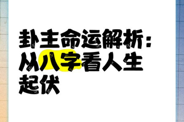 男性八字中三壬命格解析：揭开命运之谜的神秘面纱
