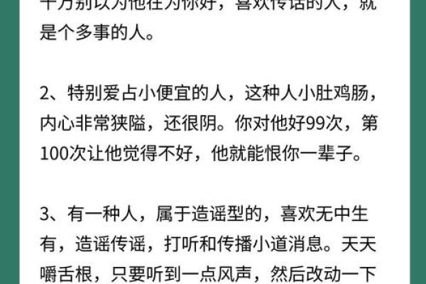 君子命的小人特征：如何识别与培养内在素养