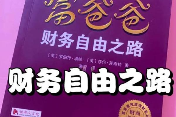 揭示发财命与幸福命的真谛：人生选择的决策之道