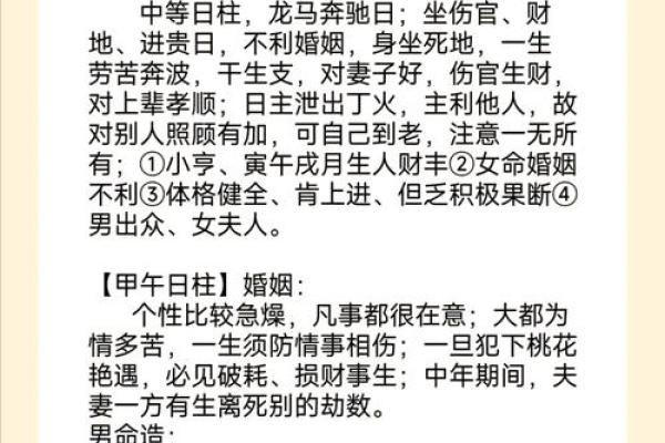 揭开命运的面纱：寅申巳亥日柱下的命理智慧