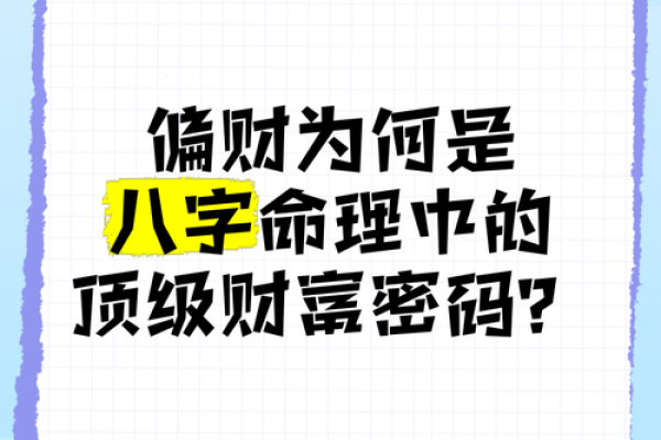 女命偏财的奥秘：父亲对其命运的深远影响