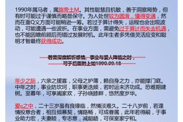 属马人32岁：迎接人生新的转折与机遇的时刻