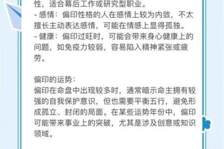 偏印在命局中的象征意义与影响探讨