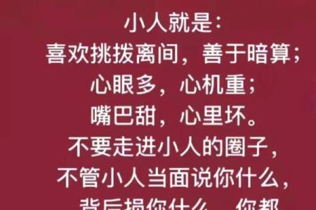 君子命的小人特征：如何识别与培养内在素养