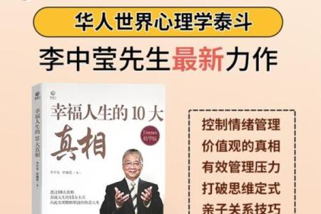 揭示发财命与幸福命的真谛：人生选择的决策之道