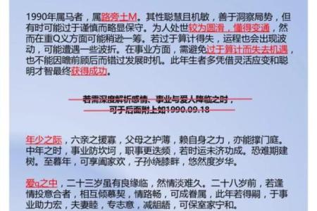 属马人32岁：迎接人生新的转折与机遇的时刻