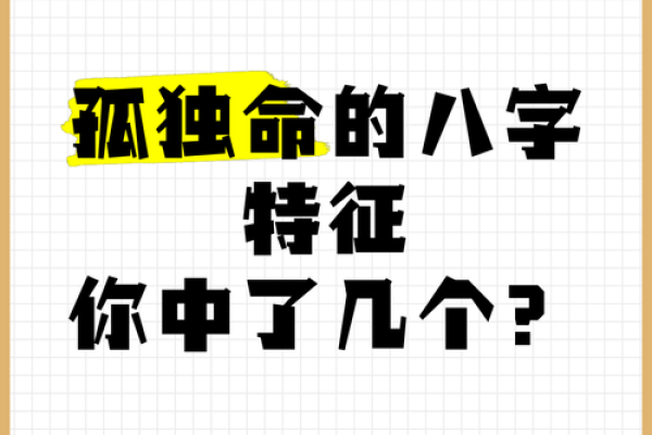 解密弱命之人的命格特征与逆转方法