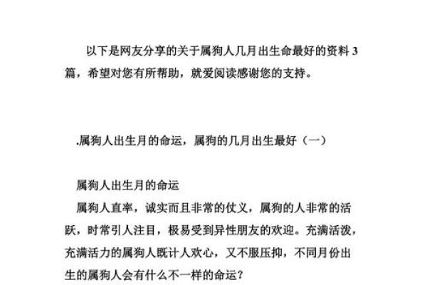 属狗6月出生的命运解析:忠诚与好运的结合 属狗6月出生的命运解析:忠诚与好运的结合