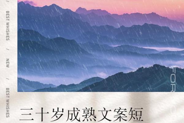 三十而立:探索人生的转折点与成长之路 三十而立:探索人生的转折点与成长之路