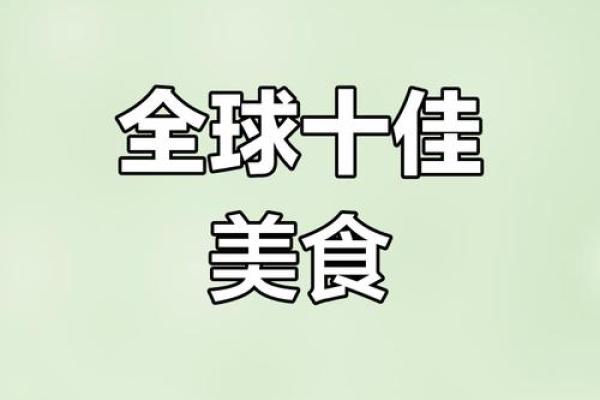 命理看餐饮行业：那些适合投身于美食世界的人们