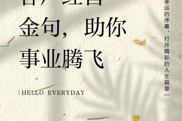 揭秘白蜡金命的命理特征与生活建议,助你事业腾飞与幸福美满! 揭秘白蜡金命的命理特征与生活建议,助你事业腾飞与幸福美满!