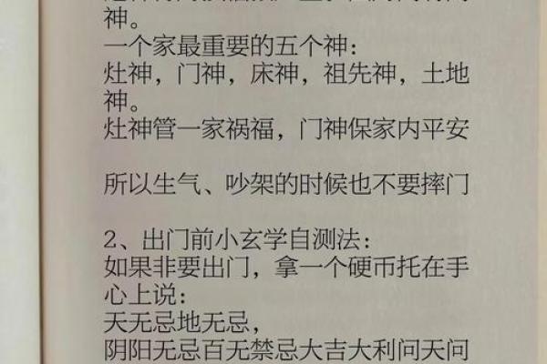 山头火命的辟邪与压惊秘籍，助你畅行人生之路！