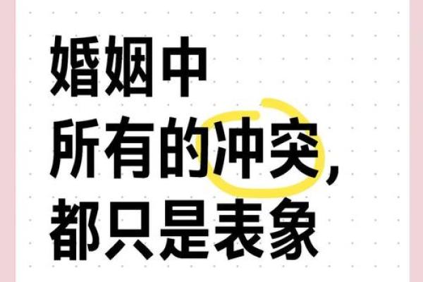 男命配偶缘不佳的深层原因与化解之道