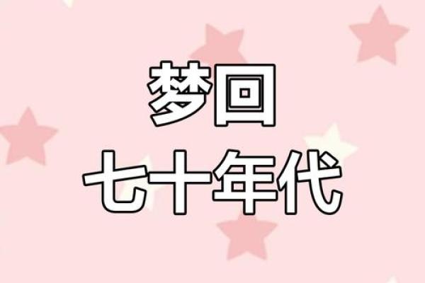 女命月柱红鸾解密：情感与命运交织的幸福密码