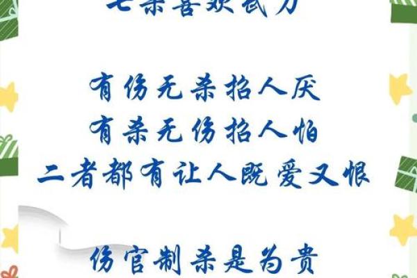 男命伤官七杀空亡的深刻影响与解读