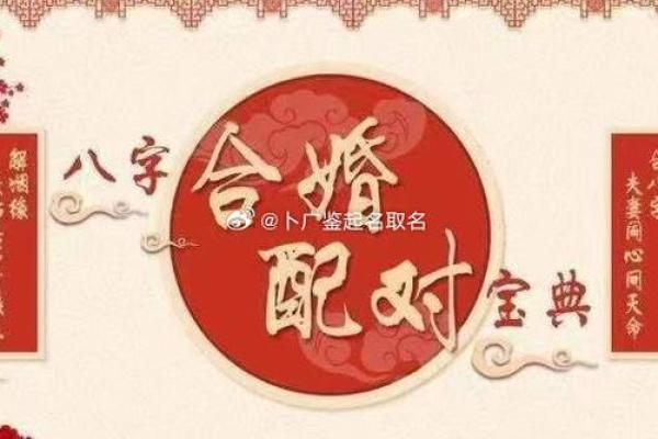 如何找寻相合命格：八字合婚的智慧与奥秘