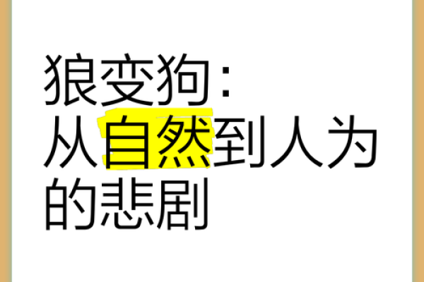逆天改命：探寻人类命运中的动物智慧与启示