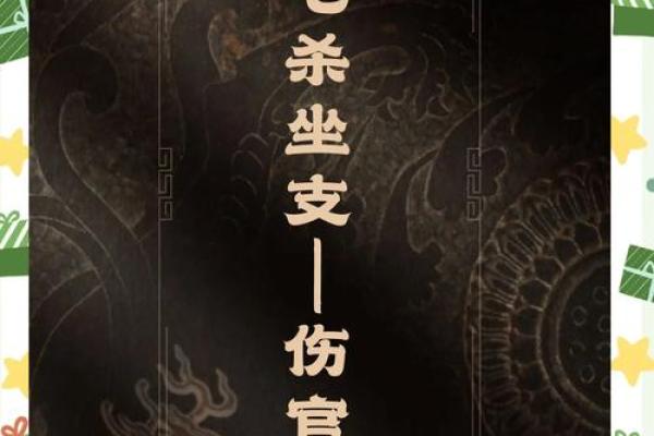 女命中伤官与七杀:命理的双刃剑与人生智慧 女命中伤官与七杀:命理的双刃剑与人生智慧