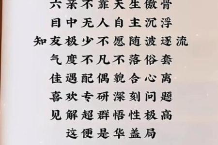 什么是命带华盖的命格？探索它的神秘与魅力