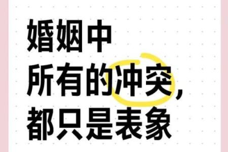 男命配偶缘不佳的深层原因与化解之道