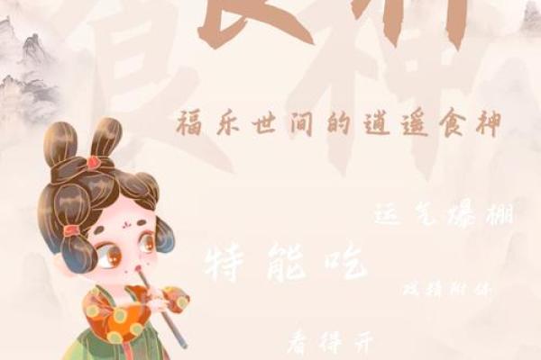 女命晚年走食神运的深刻解读与启示