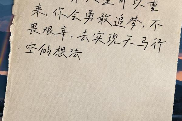 年少命短，勇敢追梦的人生哲学