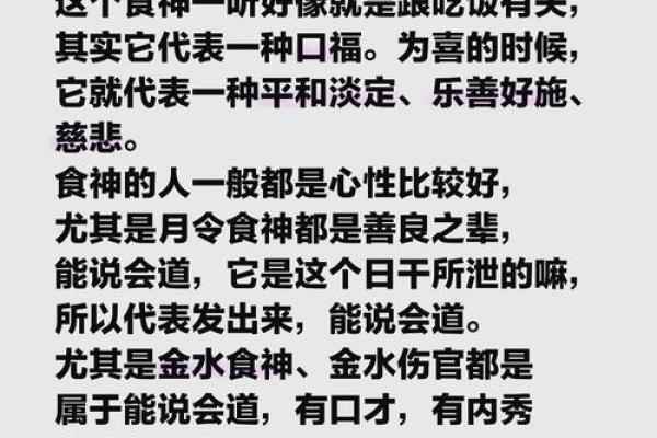 食神旺盛:男命八字中食神的深刻意义与影响 食神旺盛:男命八字中食神的深刻意义与影响