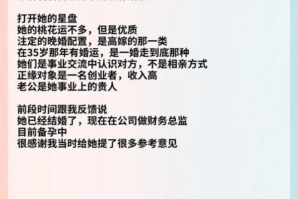 解读女性的晚婚命格：命理与情感的交织之路