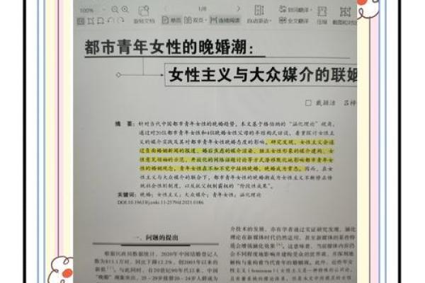 揭开晚婚命之谜:为何这些女性选择不急于嫁人? 揭开晚婚命之谜:为何这些女性选择不急于嫁人?