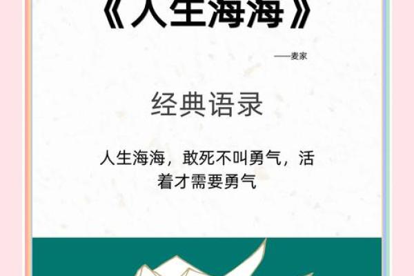 缺金的大海水命与其顺应之道：探寻生活中的智慧与和谐