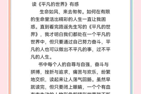 平凡之才的奔波命运：在平淡中寻找到人生的意义