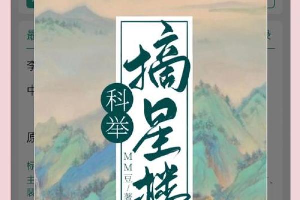 什么命才能中状元命？探讨影响科举成功的因素