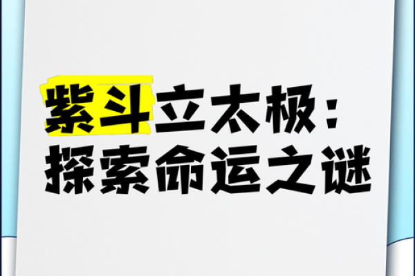 年柱泉中水命的神秘与探索：揭开命理之谜