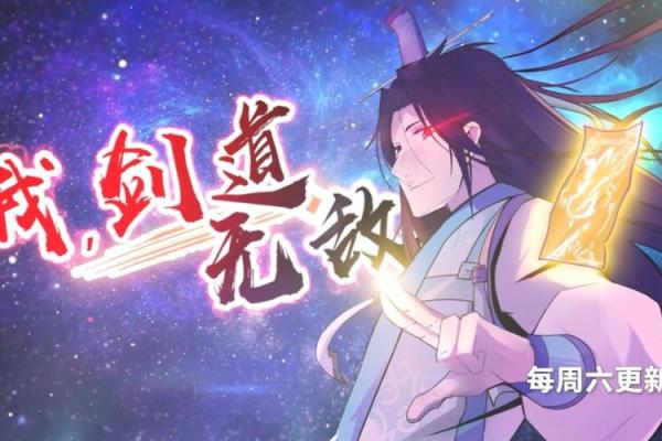 逆天改命的剑修之路：选择你的剑，开启无尽冒险！