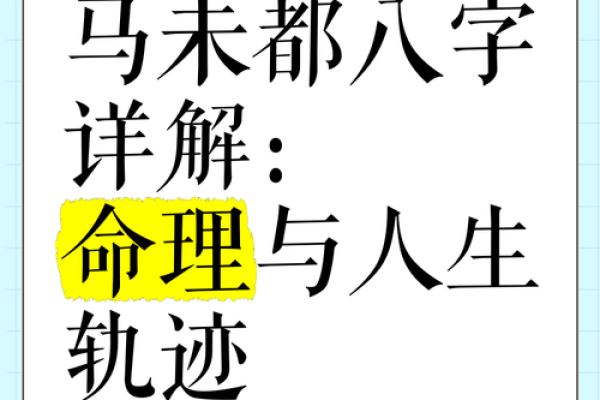 解密偏硬命格：那些注定要独立奋斗的人生轨迹
