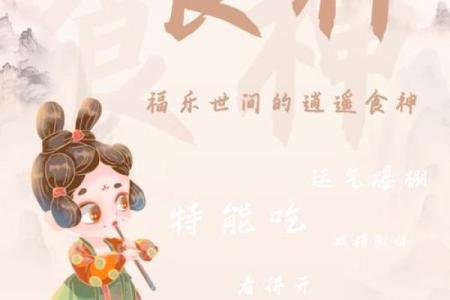 女命晚年走食神运的深刻解读与启示