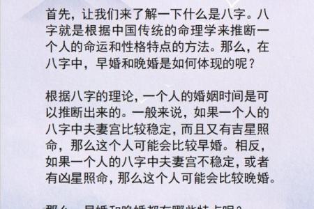 解读女性的晚婚命格：命理与情感的交织之路