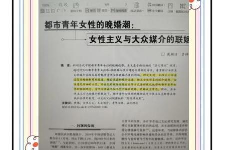 揭开晚婚命之谜：为何这些女性选择不急于嫁人？