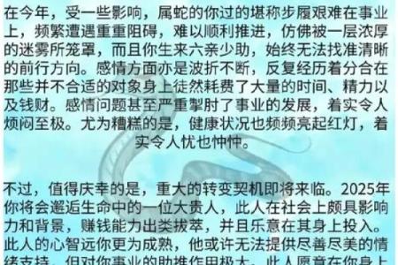 属蛇之命：智慧与机遇的完美交织