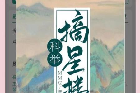 什么命才能中状元命？探讨影响科举成功的因素