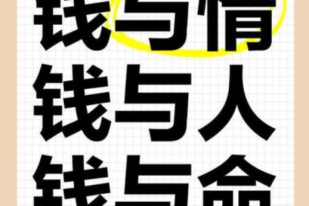 钱与命：何以为重，人生之选择的真谛