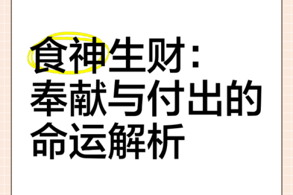 揭开女命八字中食神的神秘面纱：她的命运与选择