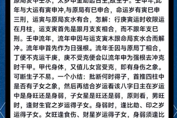 深入解析：男命正财透干合身的意义与影响