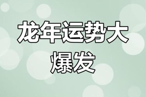 七月属龙之命:好运降临,创造美好人生 七月属龙之命:好运降临,创造美好人生