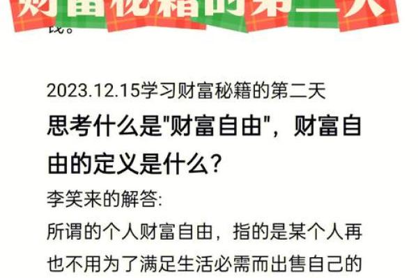 命运与财富：那些有钱与没钱命的奥秘探讨