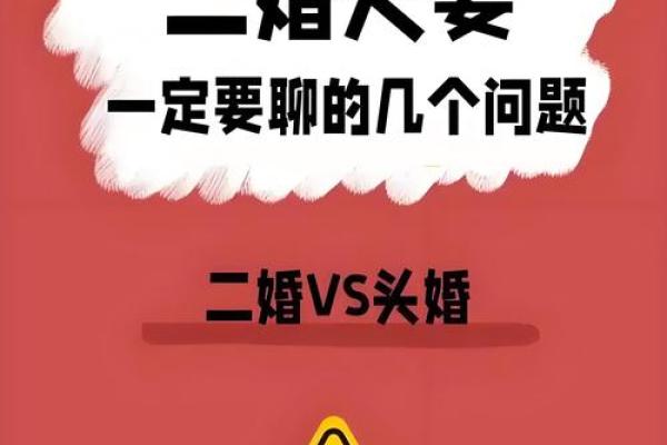 什么样的感情叫二婚命?探索重生与爱的真谛! 什么样的感情叫二婚命?探索重生与爱的真谛!