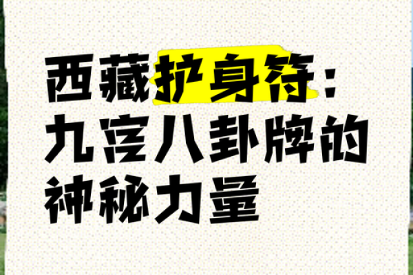 女命辟邪护身符揭秘:保护女儿心灵的神秘力量 女命辟邪护身符揭秘:保护女儿心灵的神秘力量