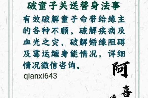 解析童子命女人命运坎坷的背后原因与破解之道 解析童子命女人命运坎坷的背后原因与破解之道