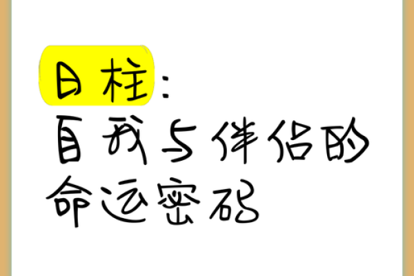 解读命理:己酉日柱,赋予你的人生密码与智慧之光 解读命理:己酉日柱,赋予你的人生密码与智慧之光
