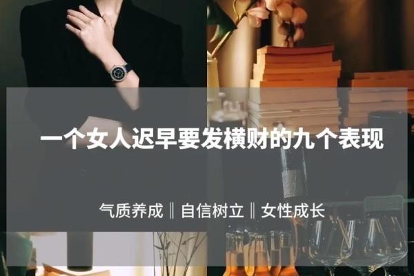 什么特征的女人有发横财命？揭示致富背后的秘密！